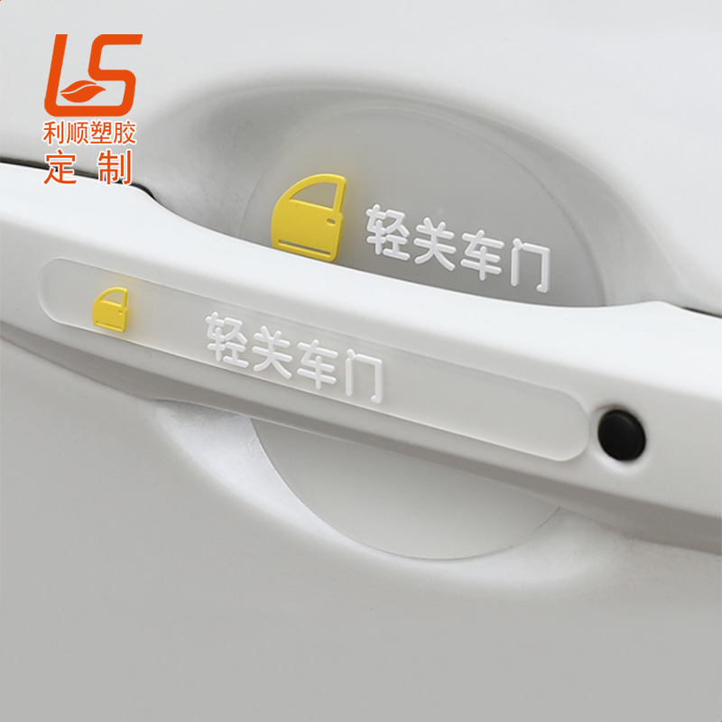 汽車門把手保護(hù)貼